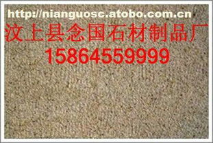 銹石荔枝面,價(jià)格,廠家,供應(yīng)商,花崗巖及制品,汶上縣念國石材制品廠 熱賣促銷